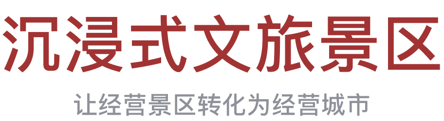 　沉浸式1 行浸式山水夜游